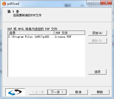 PDF文件转CAD格式工具(PdftoCad)