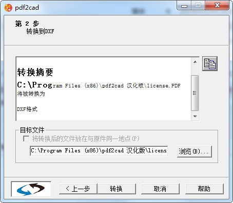 PDF文件转CAD格式工具(PdftoCad)