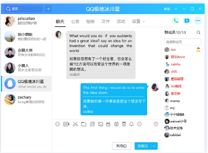 QQ2020截图3