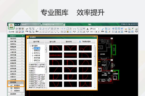 CAD迷你家装