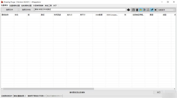 Drawing Purge(DWG文件清理工具)