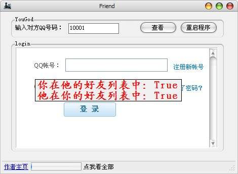 QQ好友查看器