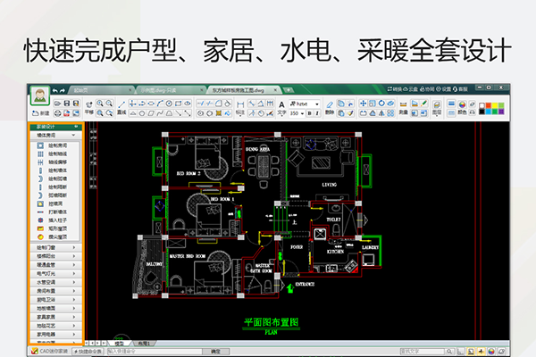 CAD迷你家装