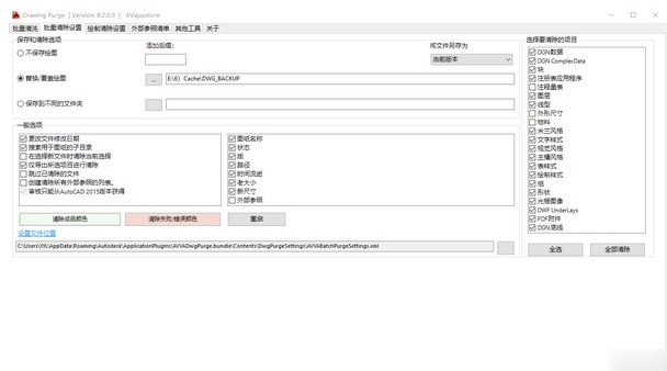 Drawing Purge(DWG文件清理工具)