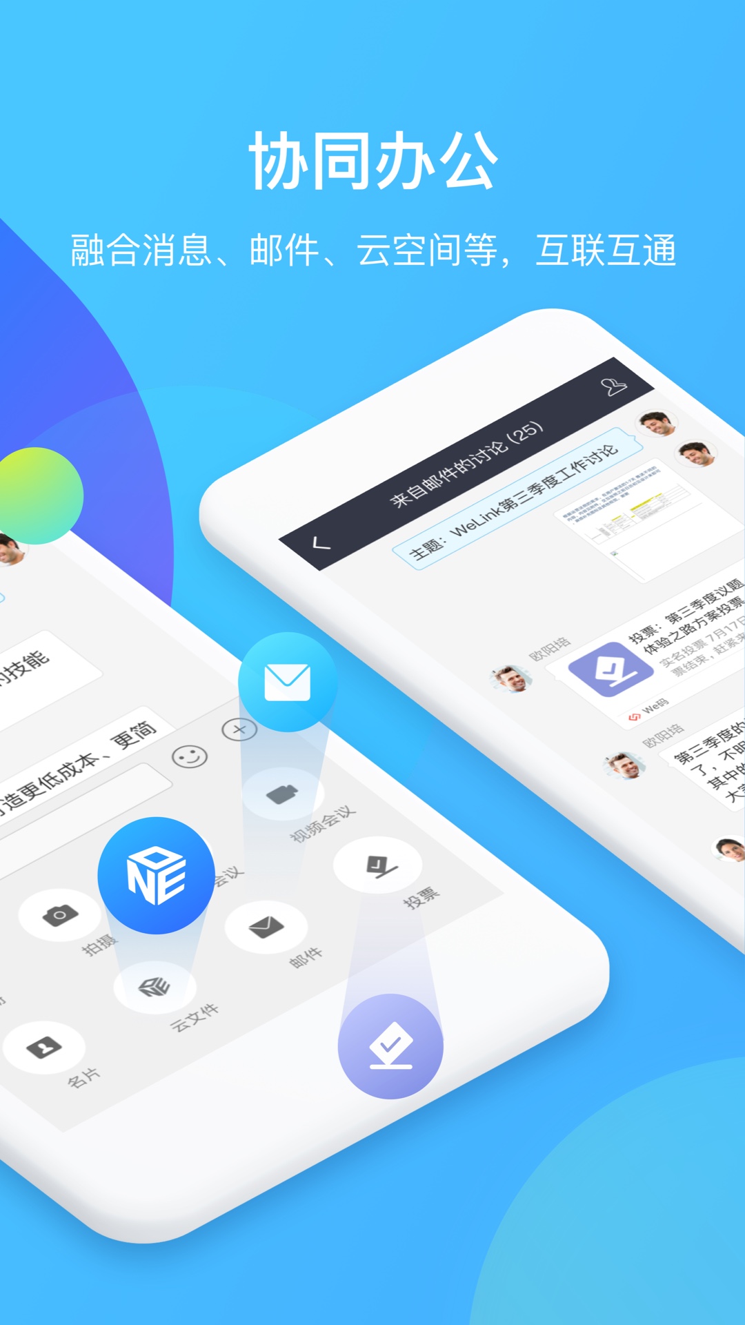 WeLink截图1