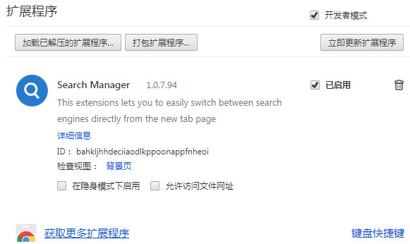 Search Manager(谷歌搜索管理器插件)