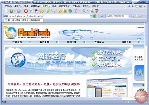 Slim Browser(网游轻舟浏览器)