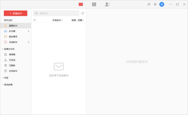 阿里邮箱企业版PC客户端