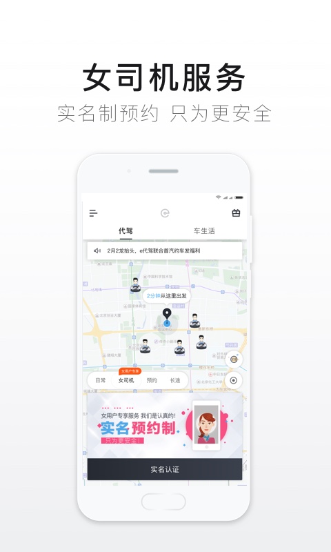 e代驾截图3