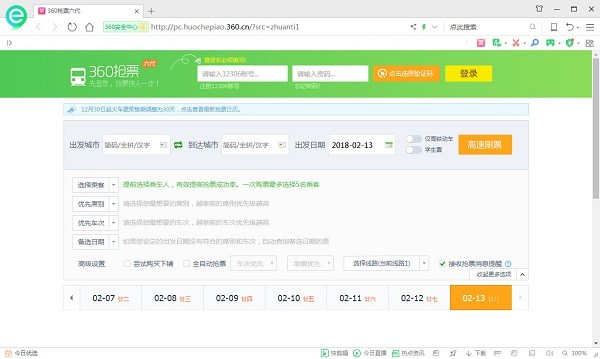 360抢票六代浏览器