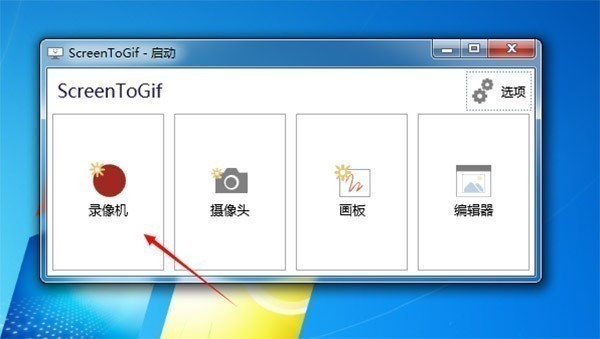 Screen to Gif(GIF动画录制软件)