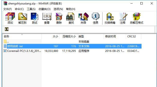 盈世企业邮箱(Coremail)