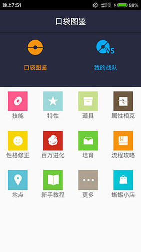 口袋图鉴APP截图1