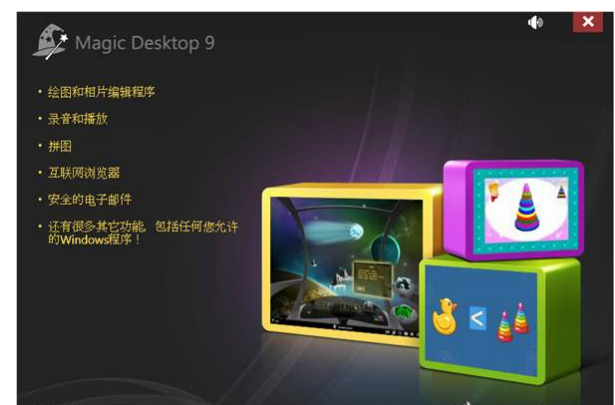 Easybits Magic Desktop(儿童桌面)