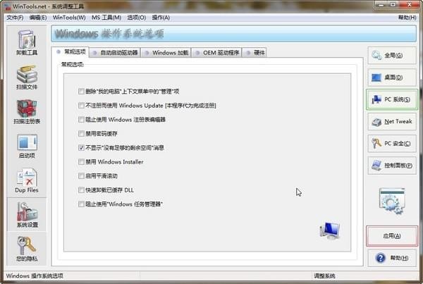 WinTools Net Premium(系统优化组合软件)