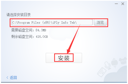 讯飞语音输入法