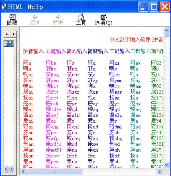 中文识字教学无重码