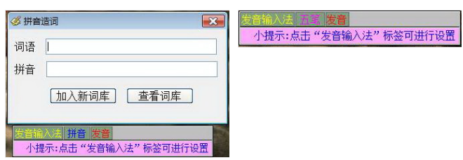 发音输入法