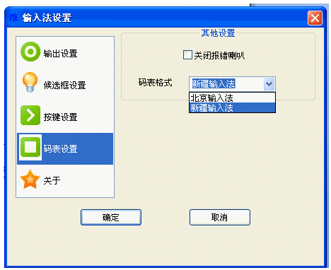 维吾尔文语音输入法