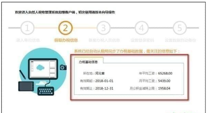 天津市自然人税收管理系统扣缴客户端