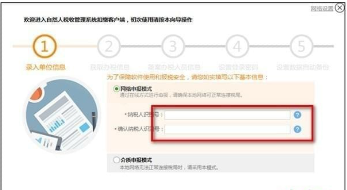 山东省自然人税收管理系统扣缴客户端