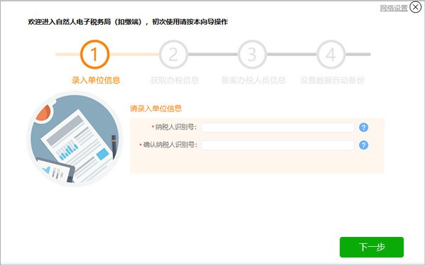 海南省自然人电子税务局扣缴端