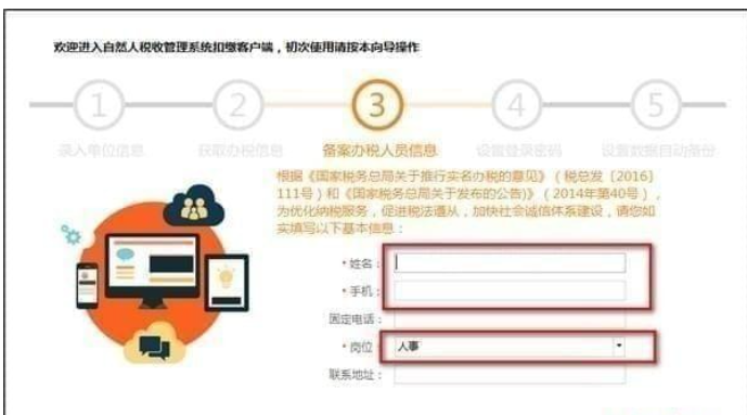 天津市自然人税收管理系统扣缴客户端