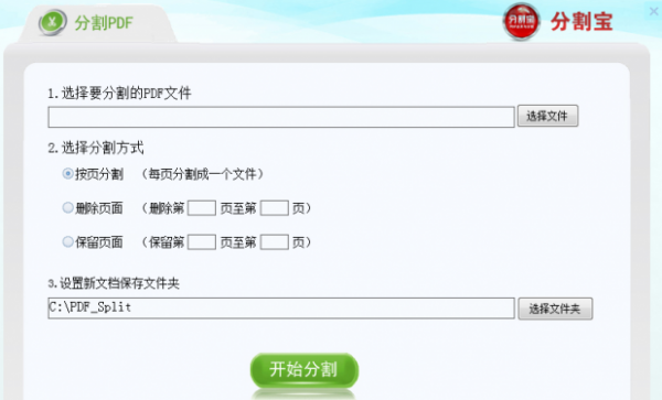 分割宝(PDF合并与分割)