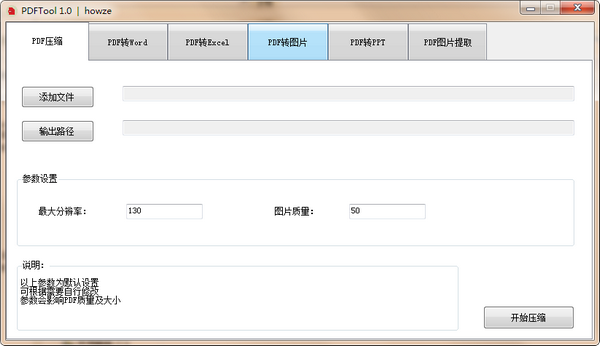 pdftool(PDF工具箱)