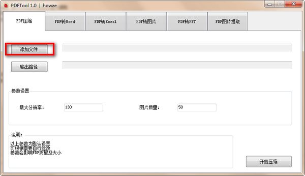 pdftool(PDF工具箱)