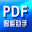 PDF智能助手 2.3.4 