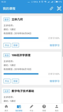 阳光网络课堂截图2