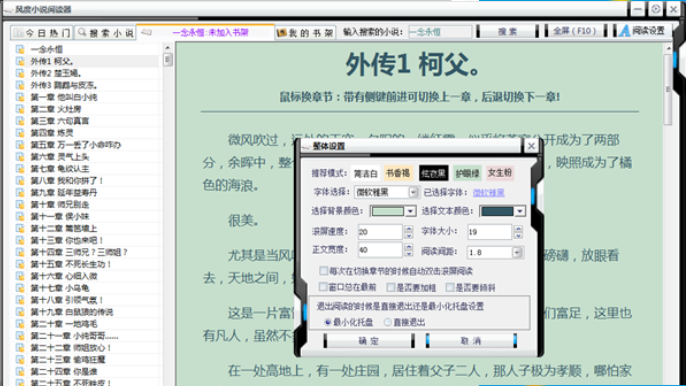风度小说阅读器