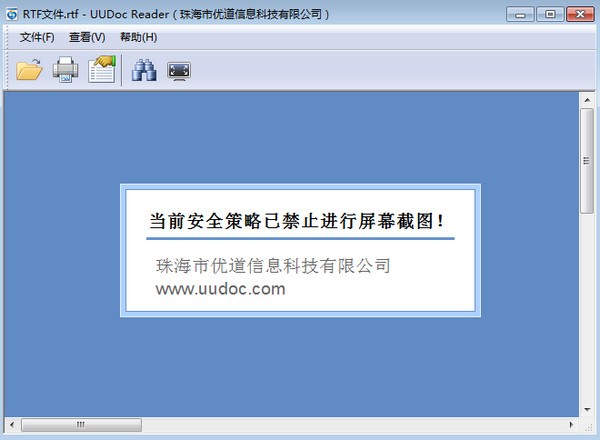 优道文档阅读器(UUDoc Protector)