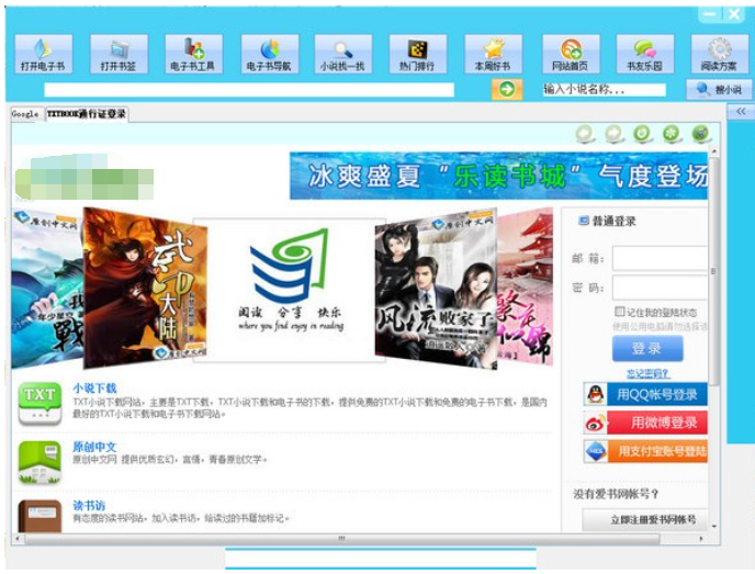 电脑小说阅读器下载(TXTBOOK Reader)