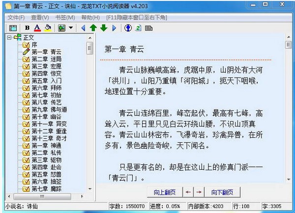 龙龙txt小说下载阅读器