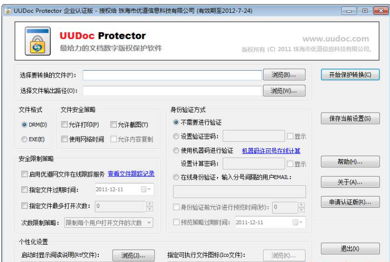 优道文档阅读器(UUDoc Protector)