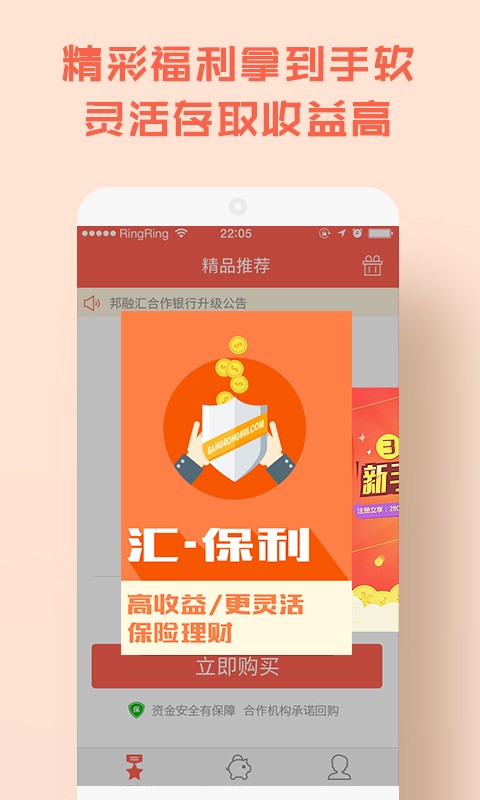 邦融汇截图1