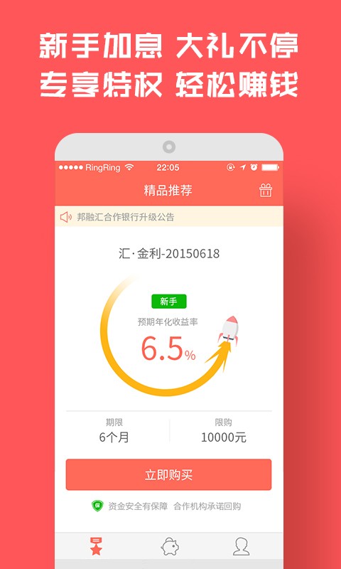 邦融汇截图4