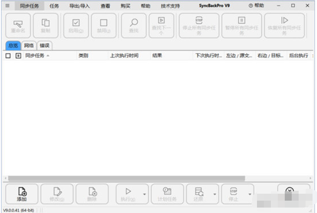 SyncBackPro X64(同步备份软件)