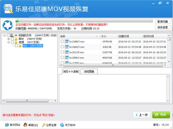 乐易佳尼康MOV视频恢复软件