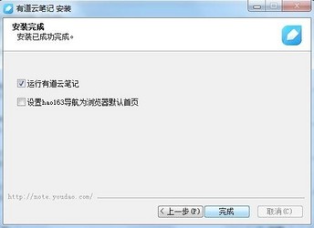 有道云笔记