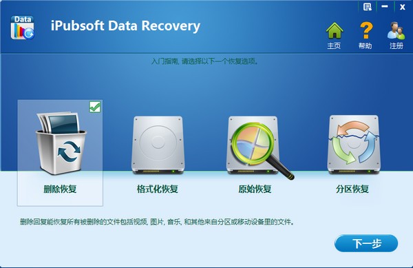 iPubsoft Data Recovery(数据恢复软件)