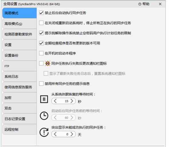 SyncBackPro X64(同步备份软件)