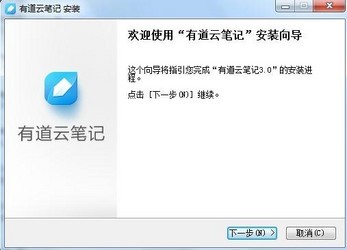 有道云笔记