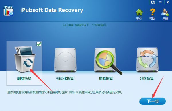 iPubsoft Data Recovery(数据恢复软件)