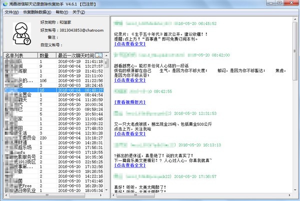 淘晶微信聊天恢复器