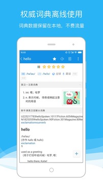 欧路词典截图5
