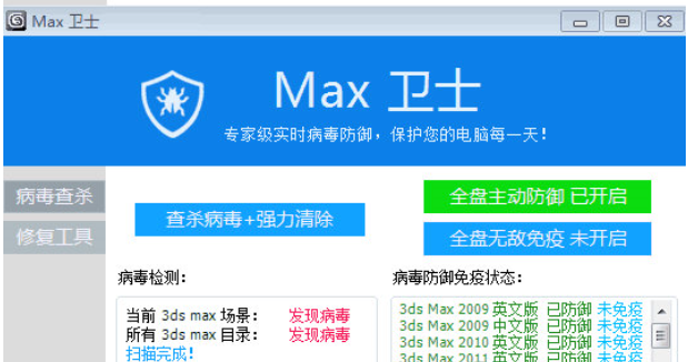 Max杀毒卫士