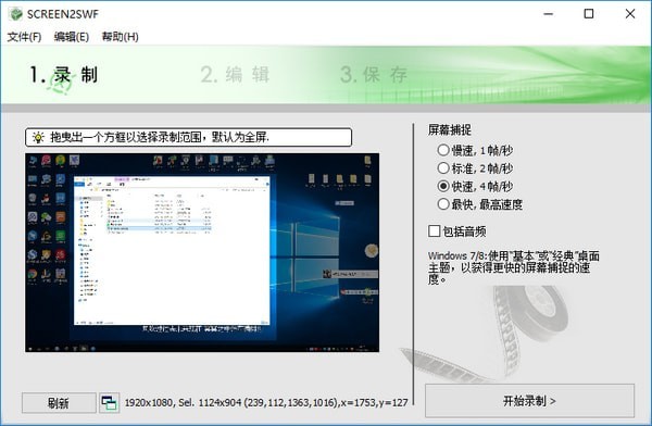 Screen2SWF(轻量级屏幕录像软件)